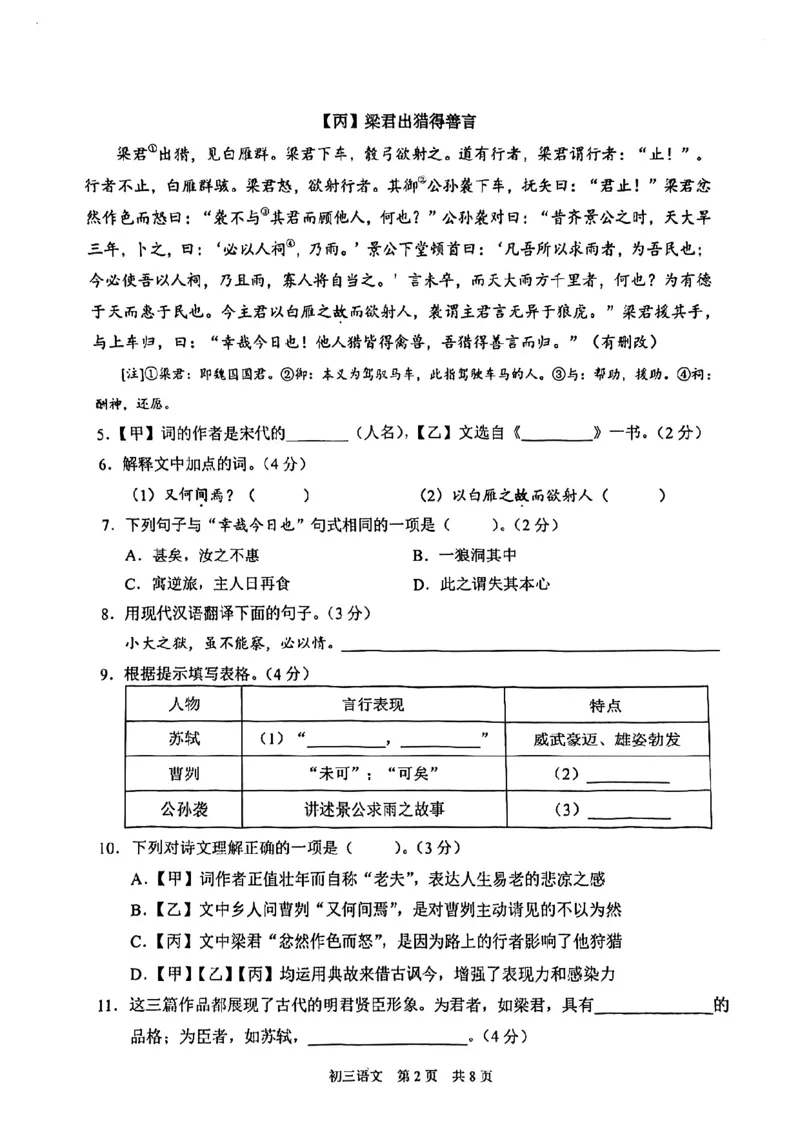 2024届浦东新区初三二模语文试卷_0122026上海中考一模二模真题试卷_2025-2012年_1.上海中考语文一模二模（14-24）_二模_2024年上海市中考语文二模试卷（16区）_PDF版_浦东新区（暂无答案）