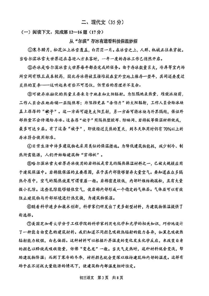 2024届浦东新区初三二模语文试卷_0122026上海中考一模二模真题试卷_2025-2012年_1.上海中考语文一模二模（14-24）_二模_2024年上海市中考语文二模试卷（16区）_PDF版_浦东新区（暂无答案）