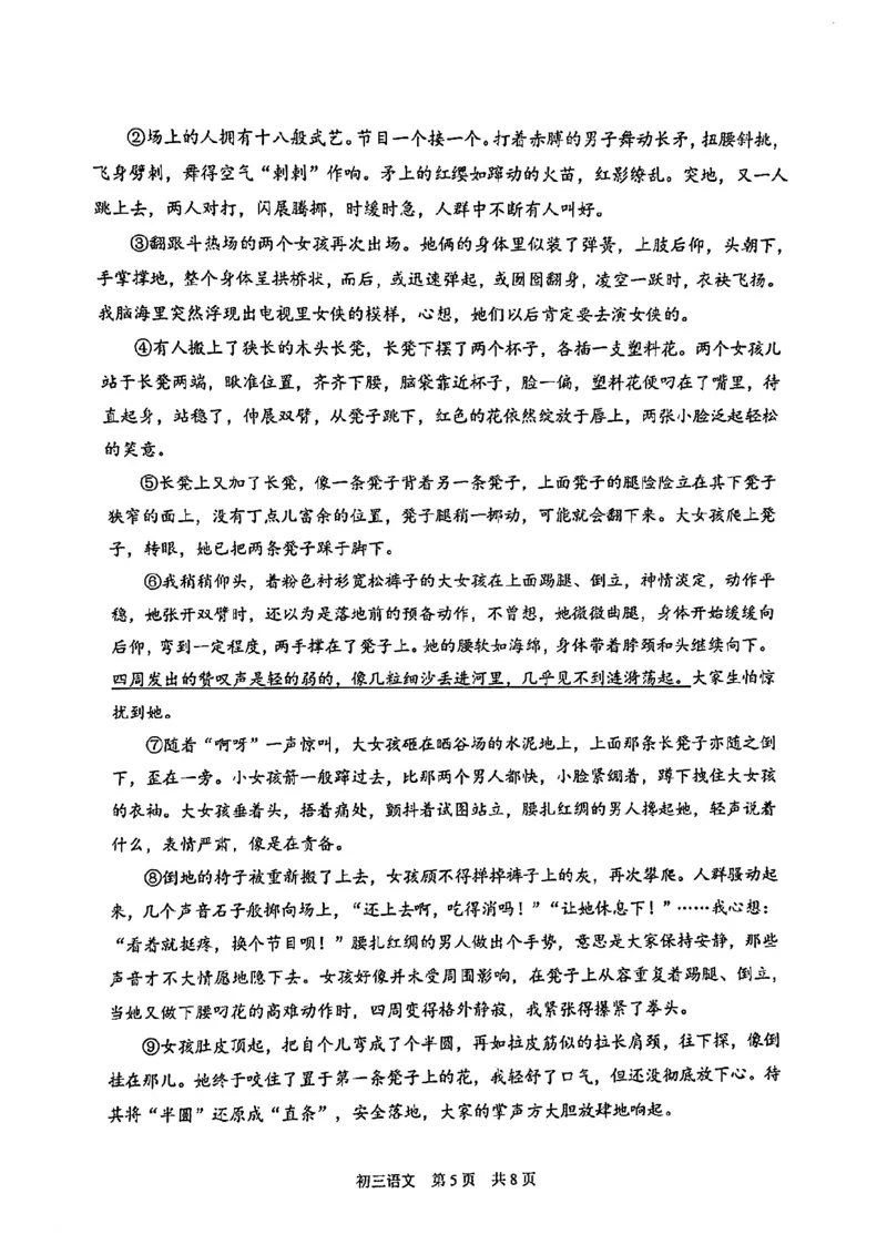 2024届浦东新区初三二模语文试卷_0122026上海中考一模二模真题试卷_2025-2012年_1.上海中考语文一模二模（14-24）_二模_2024年上海市中考语文二模试卷（16区）_PDF版_浦东新区（暂无答案）