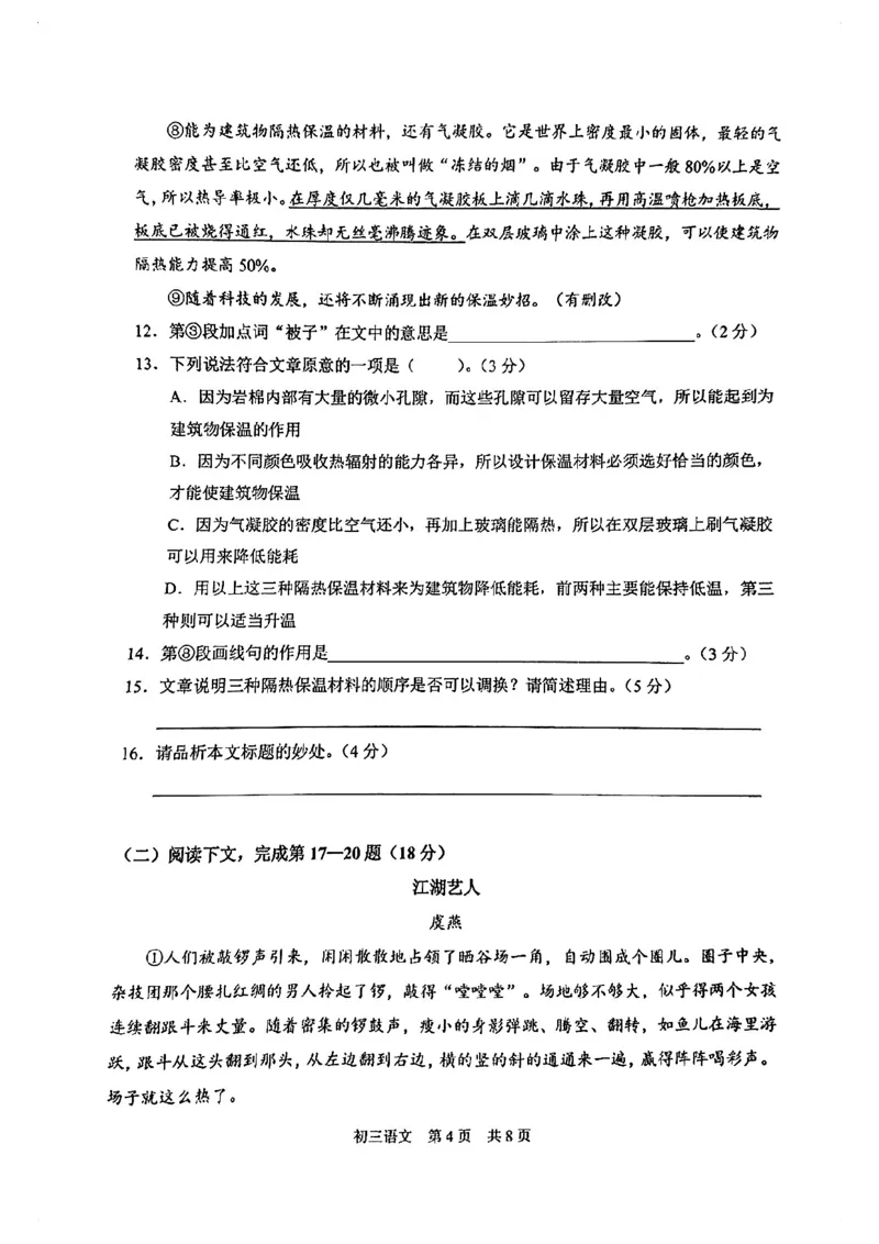 2024届浦东新区初三二模语文试卷_0122026上海中考一模二模真题试卷_2025-2012年_1.上海中考语文一模二模（14-24）_二模_2024年上海市中考语文二模试卷（16区）_PDF版_浦东新区（暂无答案）