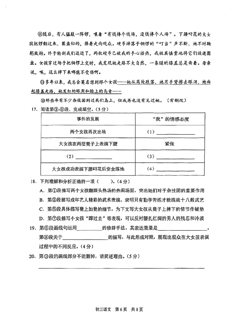 2024届浦东新区初三二模语文试卷_0122026上海中考一模二模真题试卷_2025-2012年_1.上海中考语文一模二模（14-24）_二模_2024年上海市中考语文二模试卷（16区）_PDF版_浦东新区（暂无答案）