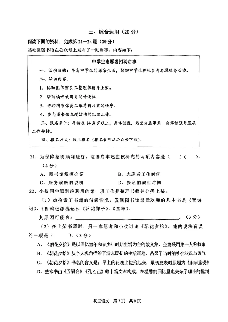 2024届浦东新区初三二模语文试卷_0122026上海中考一模二模真题试卷_2025-2012年_1.上海中考语文一模二模（14-24）_二模_2024年上海市中考语文二模试卷（16区）_PDF版_浦东新区（暂无答案）