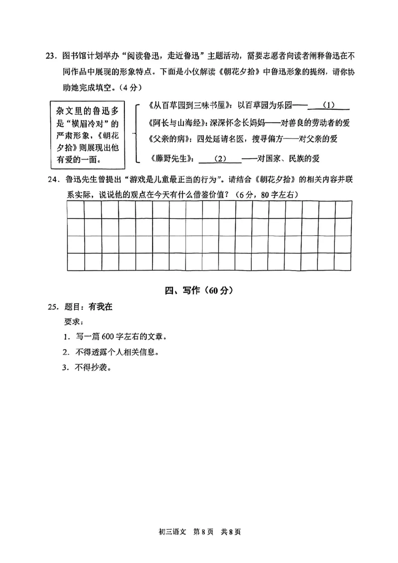 2024届浦东新区初三二模语文试卷_0122026上海中考一模二模真题试卷_2025-2012年_1.上海中考语文一模二模（14-24）_二模_2024年上海市中考语文二模试卷（16区）_PDF版_浦东新区（暂无答案）