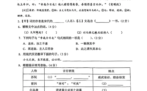 2024届浦东新区初三二模语文试卷_0122026上海中考一模二模真题试卷_2025-2012年_1.上海中考语文一模二模（14-24）_二模_2024年上海市中考语文二模试卷（16区）_PDF版_浦东新区（暂无答案）
