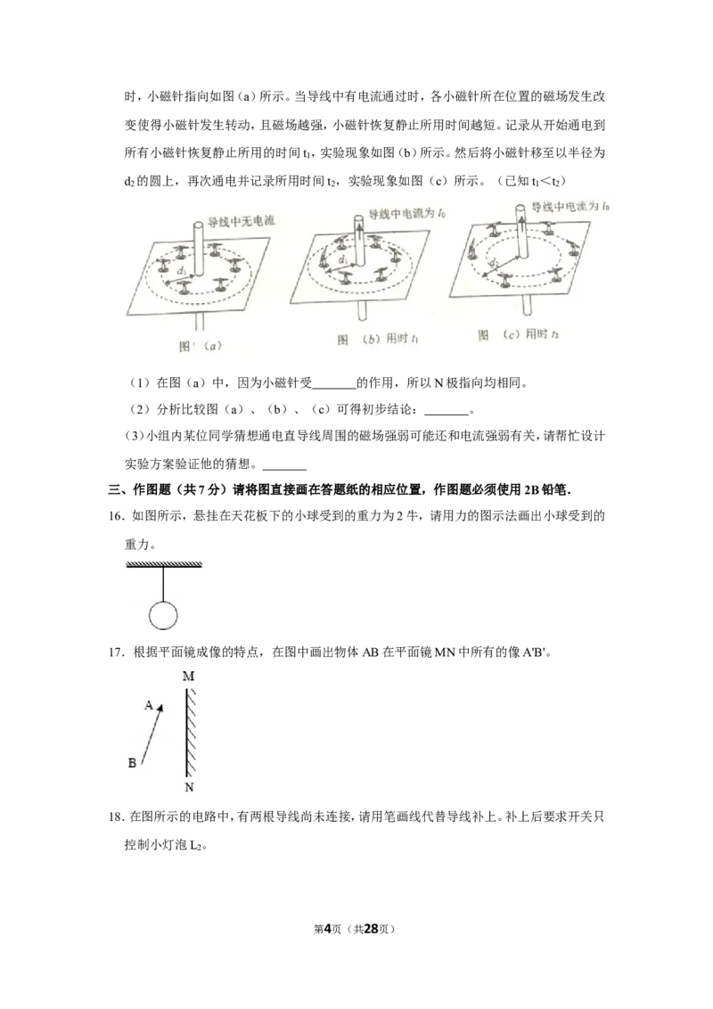 2020年上海市闵行区中考物理二模试卷_0122026上海中考一模二模真题试卷_2025-2012年_4.上海中考物理一模二模（14-24）_二模_2020年上海市中考物理二模试卷（14份）
