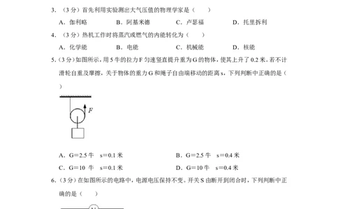 2020年上海市闵行区中考物理二模试卷_0122026上海中考一模二模真题试卷_2025-2012年_4.上海中考物理一模二模（14-24）_二模_2020年上海市中考物理二模试卷（14份）