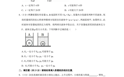 2020年上海市闵行区中考物理二模试卷_0122026上海中考一模二模真题试卷_2025-2012年_4.上海中考物理一模二模（14-24）_二模_2020年上海市中考物理二模试卷（14份）
