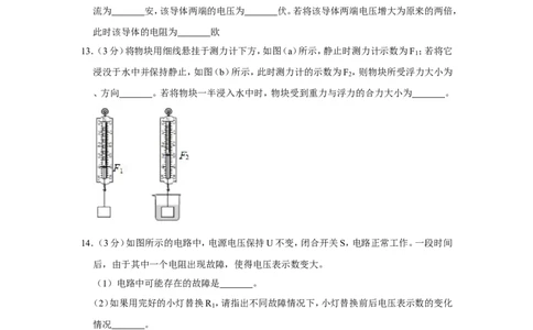 2020年上海市闵行区中考物理二模试卷_0122026上海中考一模二模真题试卷_2025-2012年_4.上海中考物理一模二模（14-24）_二模_2020年上海市中考物理二模试卷（14份）