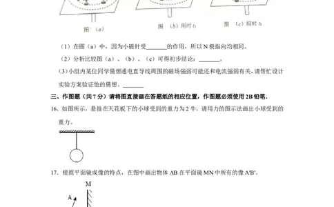 2020年上海市闵行区中考物理二模试卷_0122026上海中考一模二模真题试卷_2025-2012年_4.上海中考物理一模二模（14-24）_二模_2020年上海市中考物理二模试卷（14份）