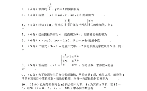 2022年上海市高考数学试题_0122026上海中考一模二模真题试卷_2026年上海一模_上海1500初中高中试卷_高中_高考真题_2.上海高考数学2023-2014