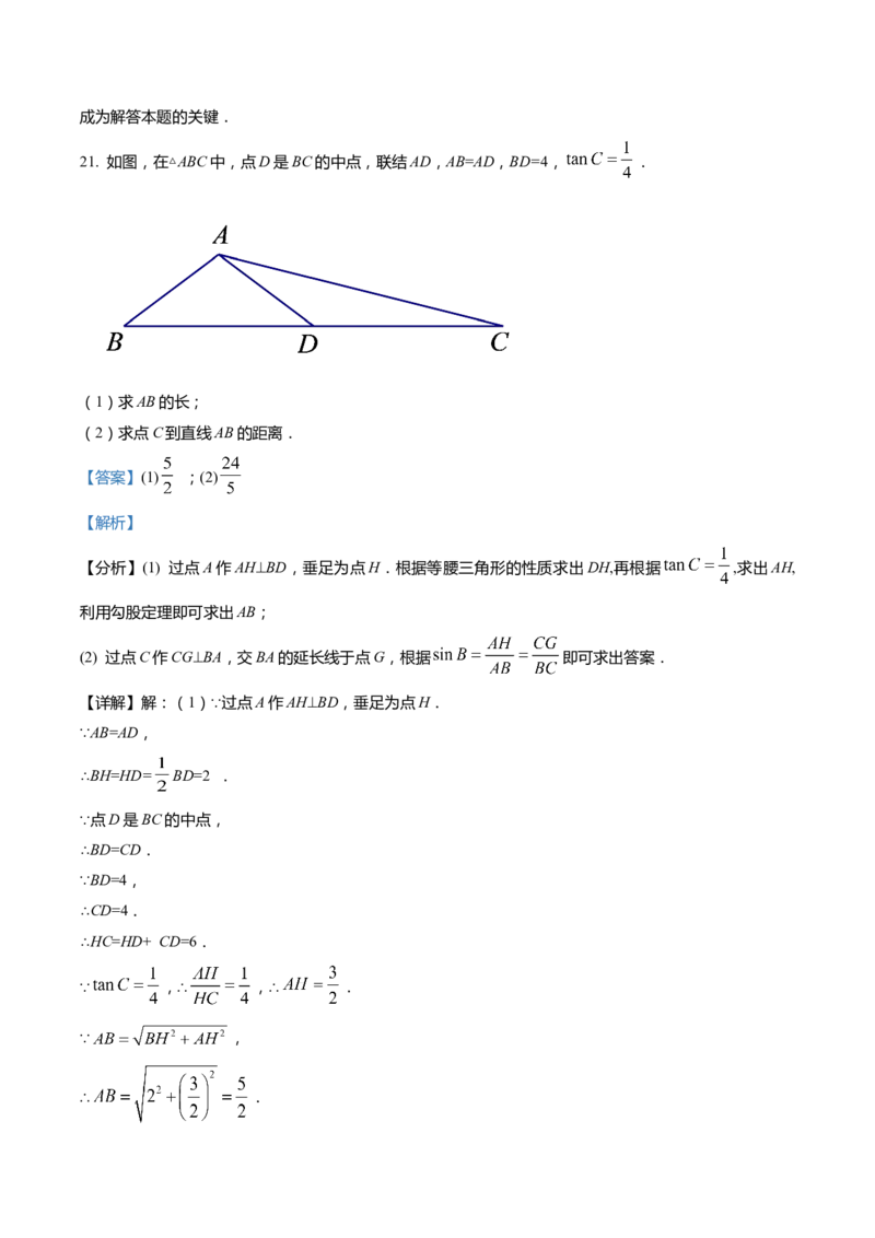 上海市青浦区2022届九年级上学期期末(一模）质量调研数学试卷（word解析版）_0122026上海中考一模二模真题试卷_2025-2012年_2.上海中考数学一模二模（12-24）_一模