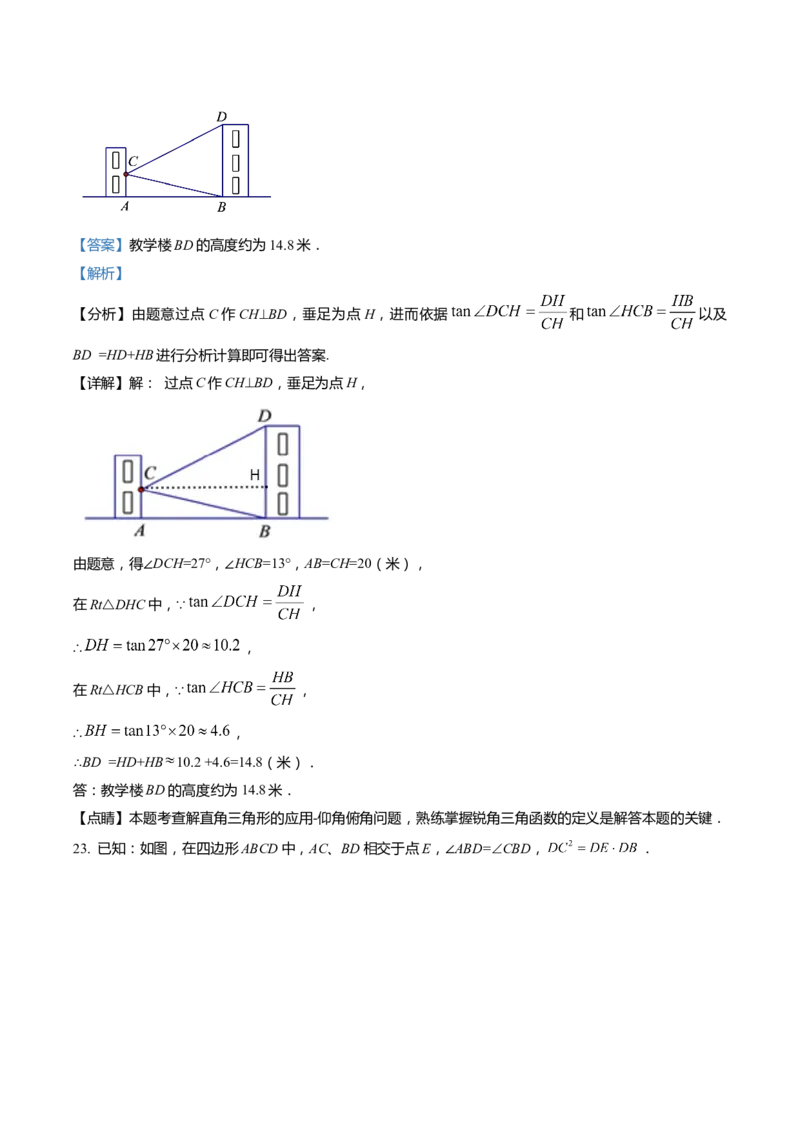上海市青浦区2022届九年级上学期期末(一模）质量调研数学试卷（word解析版）_0122026上海中考一模二模真题试卷_2025-2012年_2.上海中考数学一模二模（12-24）_一模
