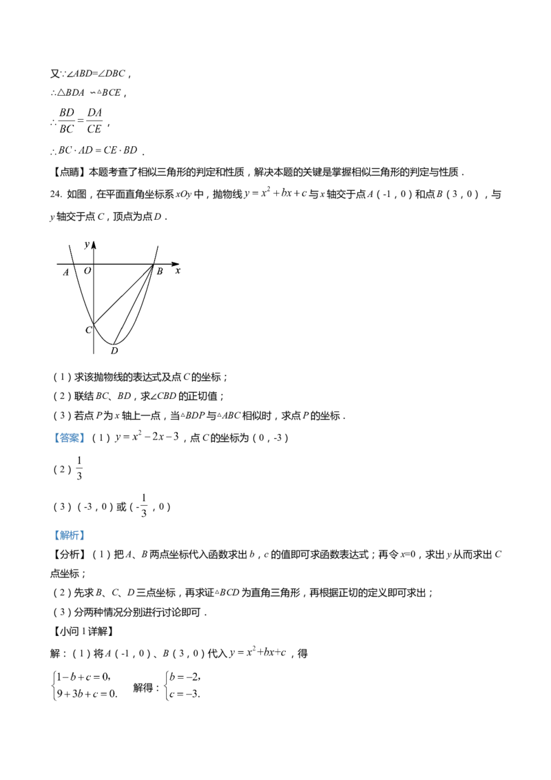 上海市青浦区2022届九年级上学期期末(一模）质量调研数学试卷（word解析版）_0122026上海中考一模二模真题试卷_2025-2012年_2.上海中考数学一模二模（12-24）_一模