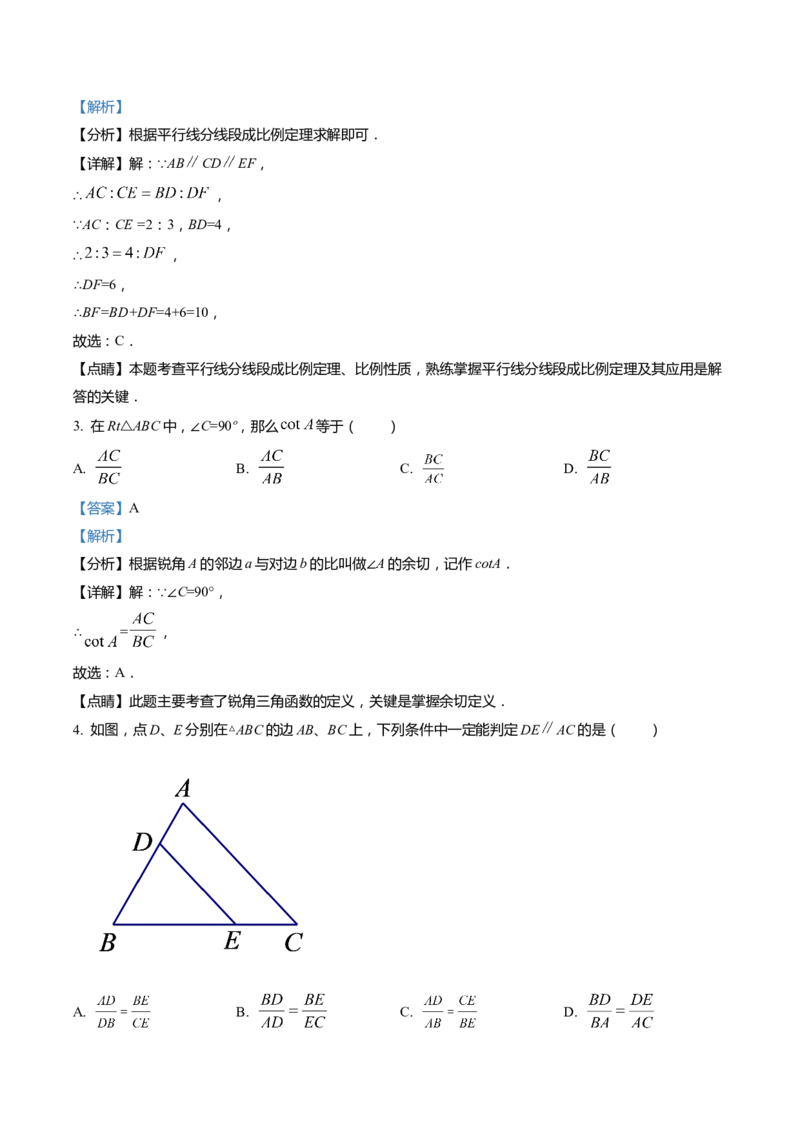 上海市青浦区2022届九年级上学期期末(一模）质量调研数学试卷（word解析版）_0122026上海中考一模二模真题试卷_2025-2012年_2.上海中考数学一模二模（12-24）_一模