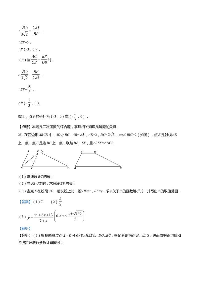 上海市青浦区2022届九年级上学期期末(一模）质量调研数学试卷（word解析版）_0122026上海中考一模二模真题试卷_2025-2012年_2.上海中考数学一模二模（12-24）_一模