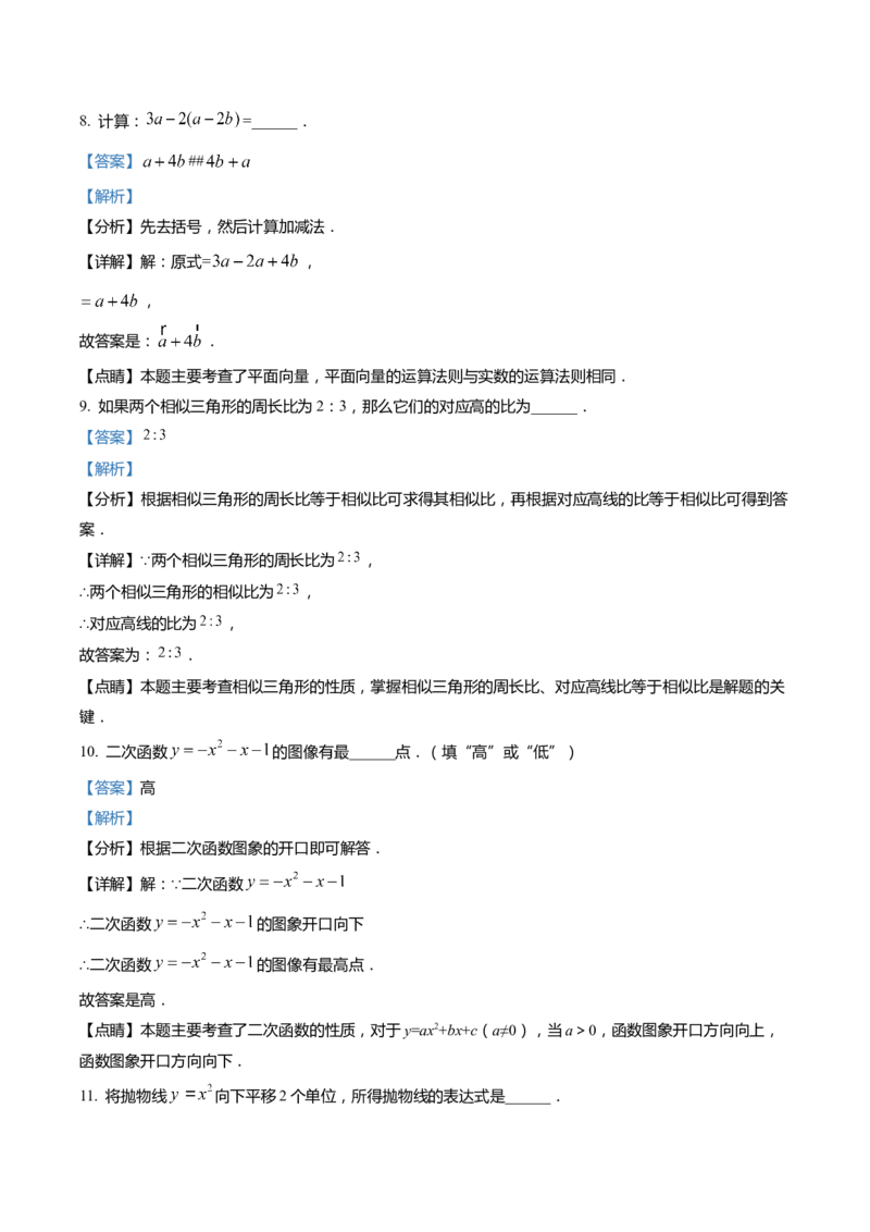 上海市青浦区2022届九年级上学期期末(一模）质量调研数学试卷（word解析版）_0122026上海中考一模二模真题试卷_2025-2012年_2.上海中考数学一模二模（12-24）_一模