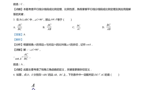 上海市青浦区2022届九年级上学期期末(一模）质量调研数学试卷（word解析版）_0122026上海中考一模二模真题试卷_2025-2012年_2.上海中考数学一模二模（12-24）_一模