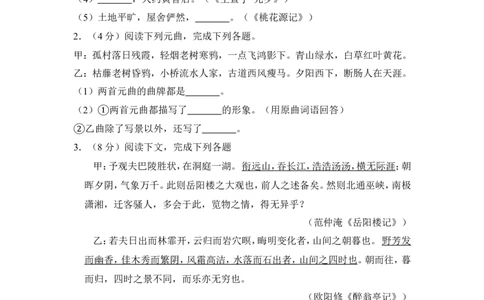 上海市嘉定、宝山区2015年中考（二模）学科质量检测语文试题及答案（word解析版）_0122026上海中考一模二模真题试卷_2025-2012年_1.上海中考语文一模二模（14-24）_二模