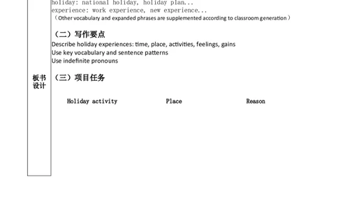 Unit1HappyHoliday第3课时教案（表格式）_最新人教版英语八年级上册_新版_初中英语8上新更新第三套可选择_02教案_英文版
