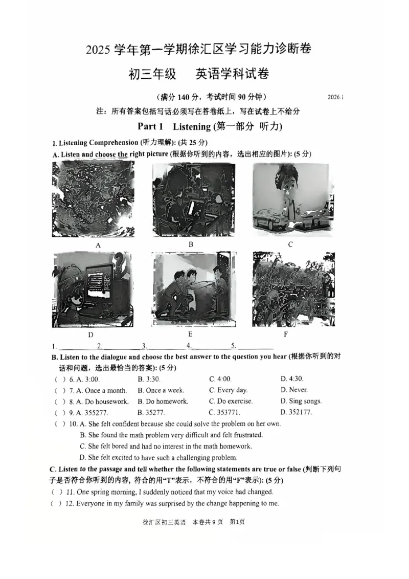 2026徐汇一模英语卷_0122026上海中考一模二模真题试卷_2026年上海一模_上海1500初中高中试卷_徐汇区