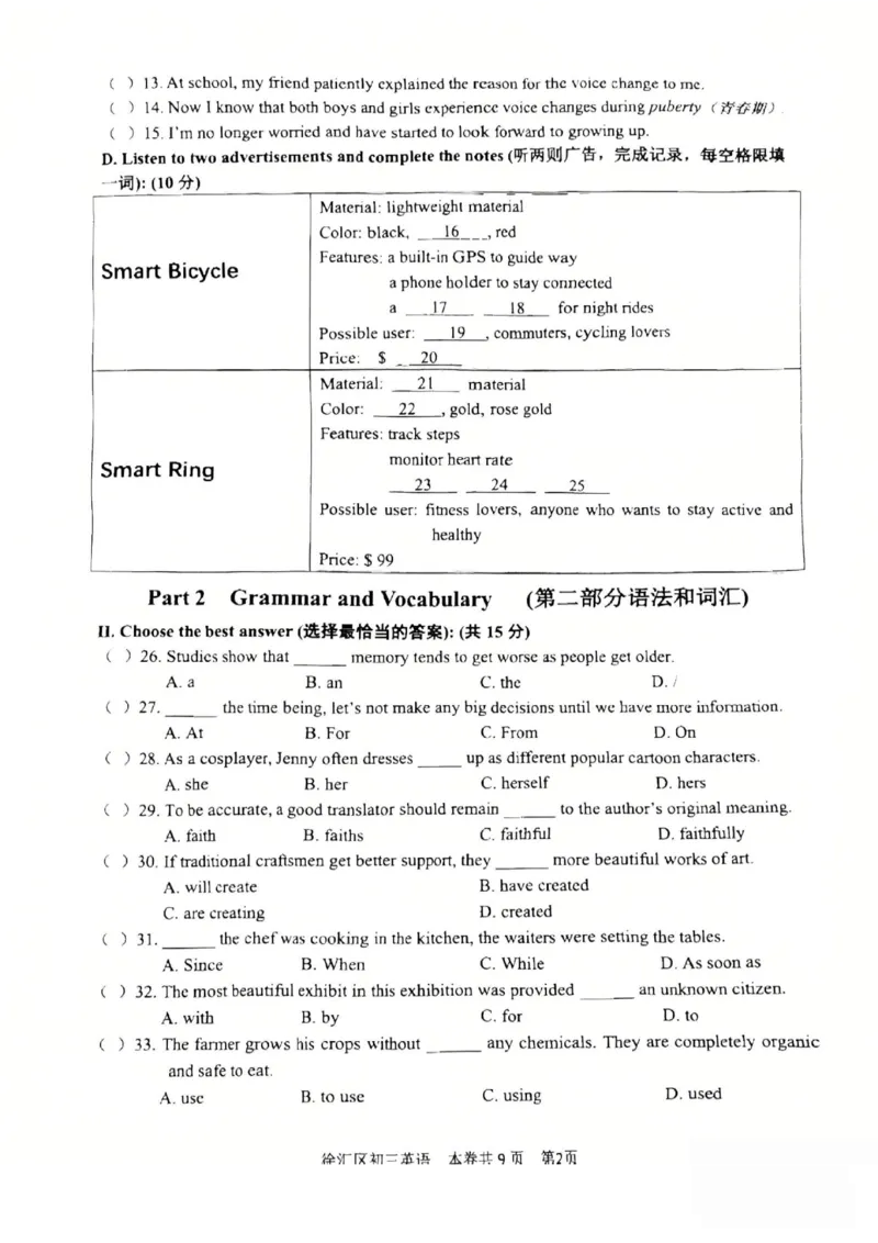 2026徐汇一模英语卷_0122026上海中考一模二模真题试卷_2026年上海一模_上海1500初中高中试卷_徐汇区