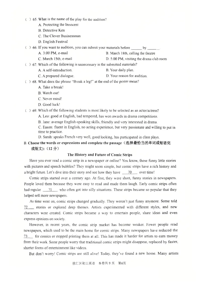 2026徐汇一模英语卷_0122026上海中考一模二模真题试卷_2026年上海一模_上海1500初中高中试卷_徐汇区
