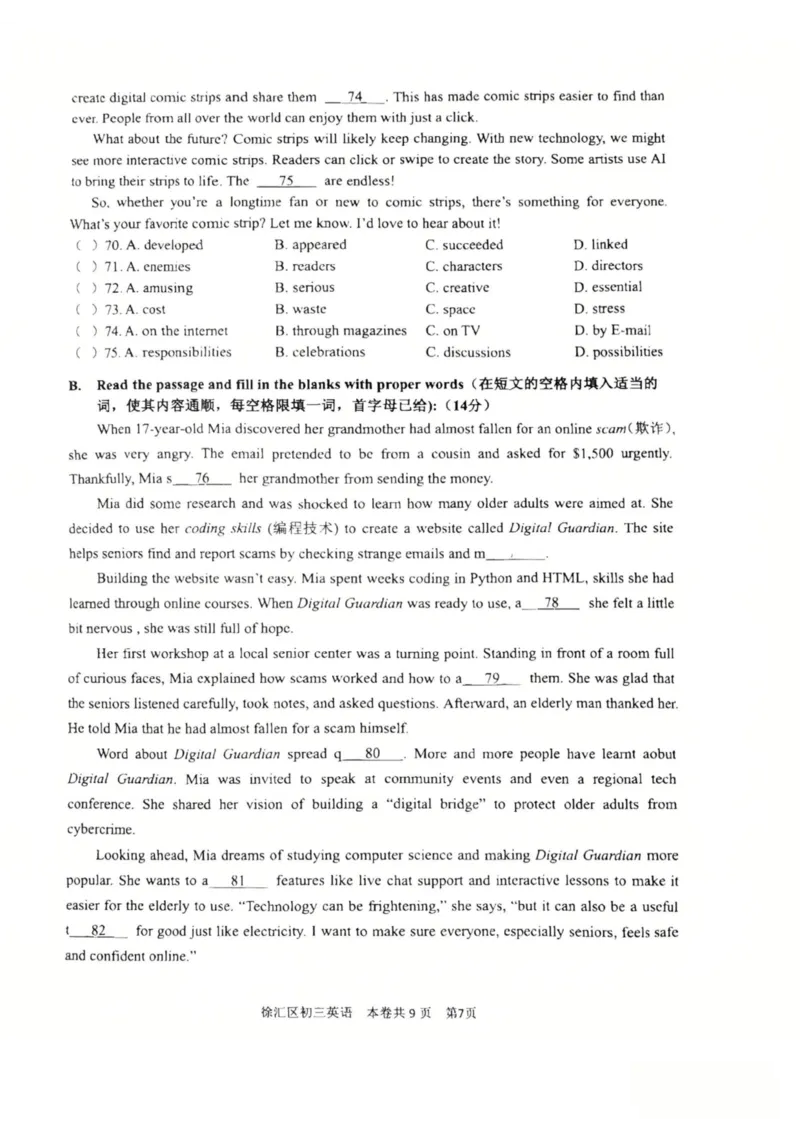 2026徐汇一模英语卷_0122026上海中考一模二模真题试卷_2026年上海一模_上海1500初中高中试卷_徐汇区