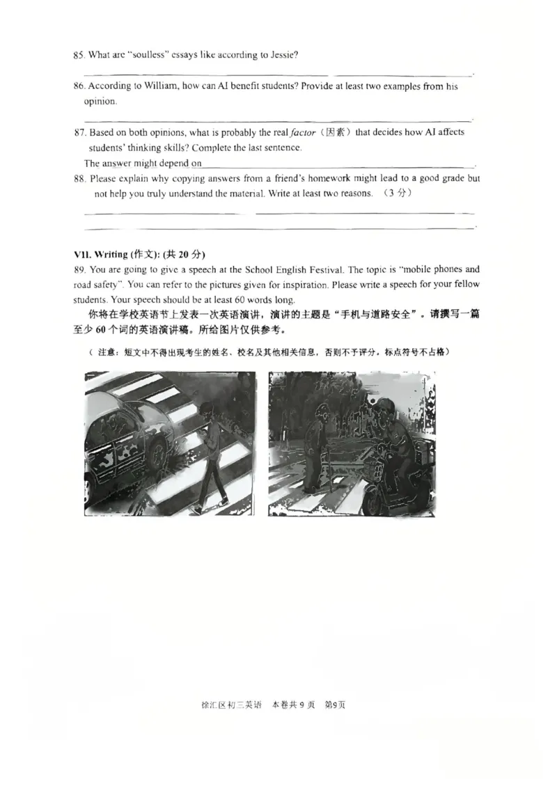 2026徐汇一模英语卷_0122026上海中考一模二模真题试卷_2026年上海一模_上海1500初中高中试卷_徐汇区