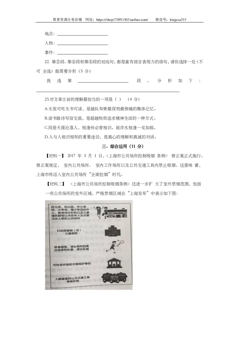 上海市长宁区2017届九年级4月质量调研（二模）语文试题及答案（PDF版）_0122026上海中考一模二模真题试卷_2025-2012年_1.上海中考语文一模二模（14-24）_二模_赠PDF版
