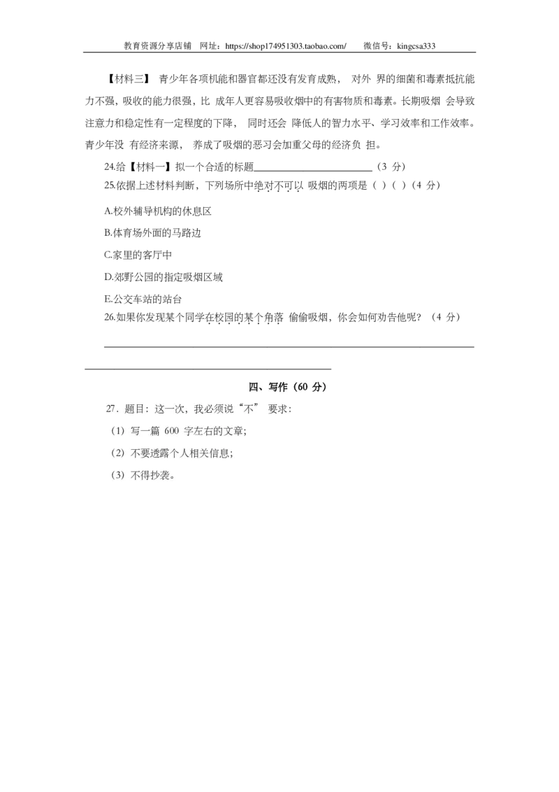 上海市长宁区2017届九年级4月质量调研（二模）语文试题及答案（PDF版）_0122026上海中考一模二模真题试卷_2025-2012年_1.上海中考语文一模二模（14-24）_二模_赠PDF版
