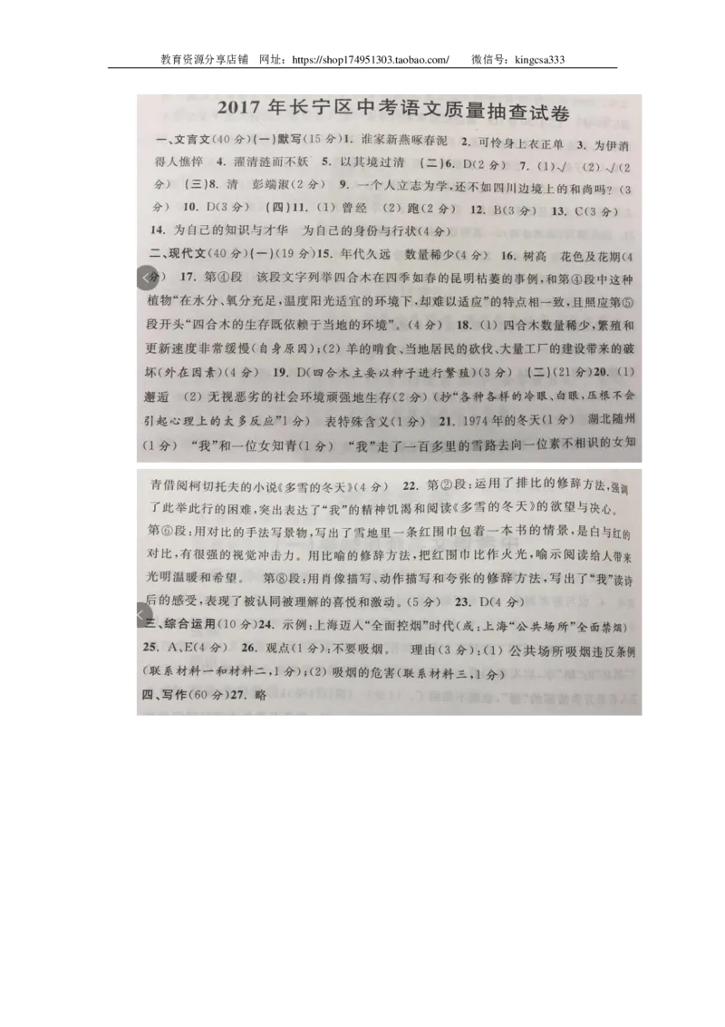 上海市长宁区2017届九年级4月质量调研（二模）语文试题及答案（PDF版）_0122026上海中考一模二模真题试卷_2025-2012年_1.上海中考语文一模二模（14-24）_二模_赠PDF版