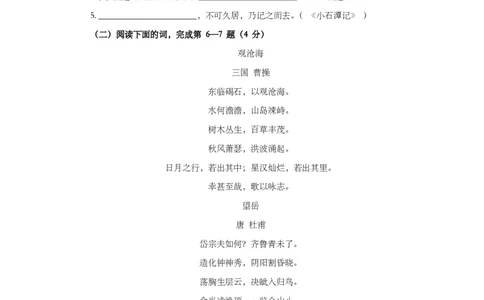上海市长宁区2017届九年级4月质量调研（二模）语文试题及答案（PDF版）_0122026上海中考一模二模真题试卷_2025-2012年_1.上海中考语文一模二模（14-24）_二模_赠PDF版
