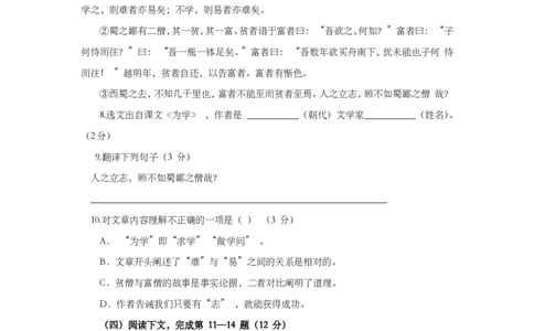 上海市长宁区2017届九年级4月质量调研（二模）语文试题及答案（PDF版）_0122026上海中考一模二模真题试卷_2025-2012年_1.上海中考语文一模二模（14-24）_二模_赠PDF版