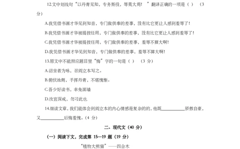 上海市长宁区2017届九年级4月质量调研（二模）语文试题及答案（PDF版）_0122026上海中考一模二模真题试卷_2025-2012年_1.上海中考语文一模二模（14-24）_二模_赠PDF版