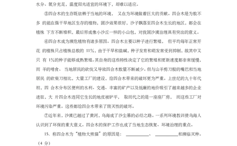上海市长宁区2017届九年级4月质量调研（二模）语文试题及答案（PDF版）_0122026上海中考一模二模真题试卷_2025-2012年_1.上海中考语文一模二模（14-24）_二模_赠PDF版