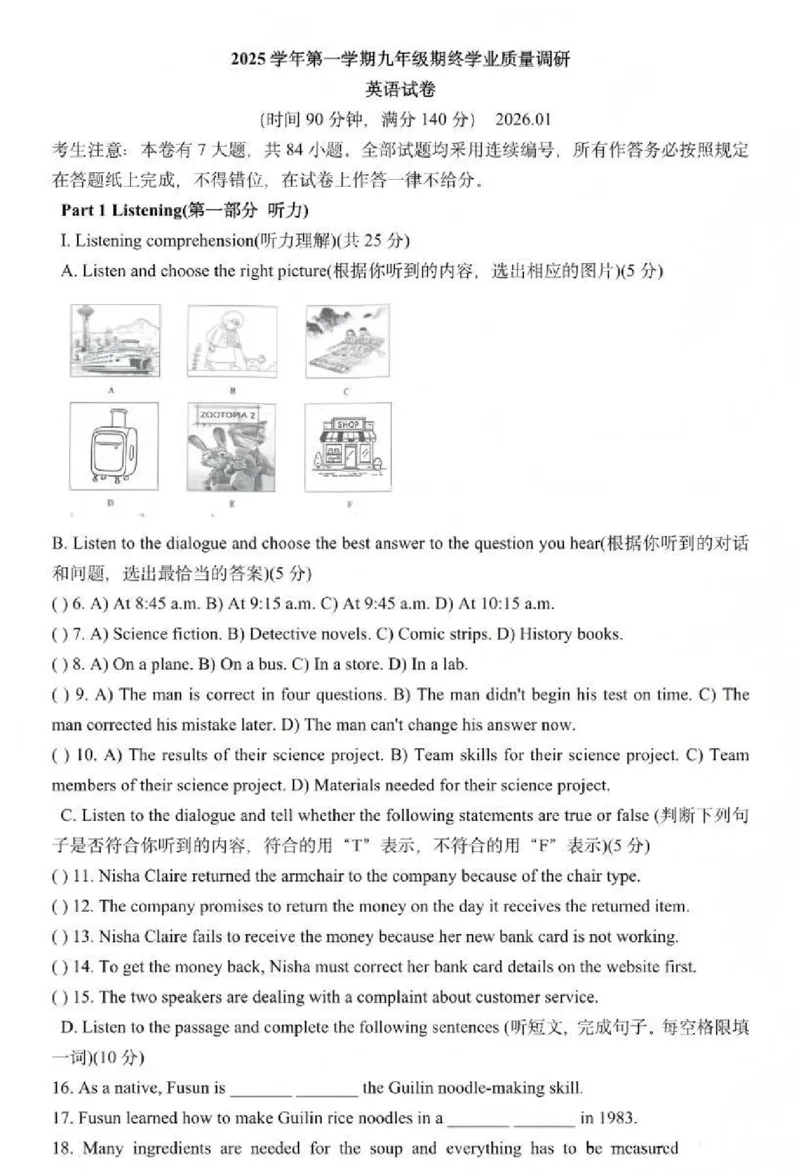 2026上海青浦初三一模英语试卷(原卷+参考答案)_0122026上海中考一模二模真题试卷_2026年上海一模_上海1500初中高中试卷_青浦区