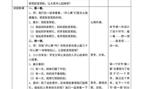 1.3做个&rdquo;开心果&ldquo;第二课时教案(1)_26新二年级道法下册（统编版）_版本二_教学设计_教案1