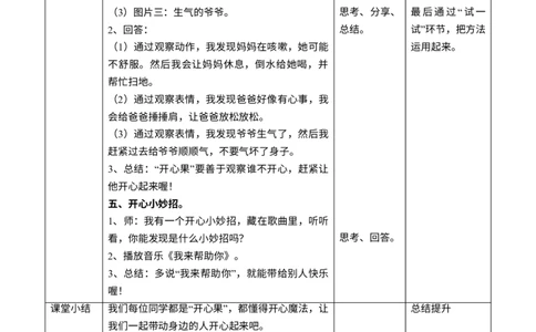 1.3做个&rdquo;开心果&ldquo;第二课时教案(1)_26新二年级道法下册（统编版）_版本二_教学设计_教案1
