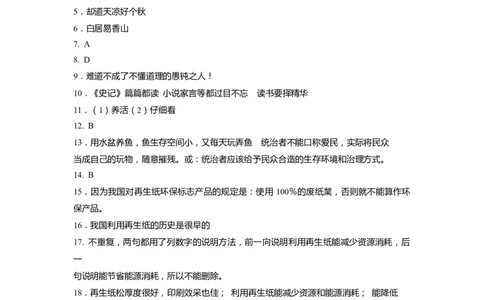 上海市普陀区2019届九年级4月质量调研（二模）语文答案（word版）_0122026上海中考一模二模真题试卷_2025-2012年_1.上海中考语文一模二模（14-24）_二模_2019中考语文二模答案