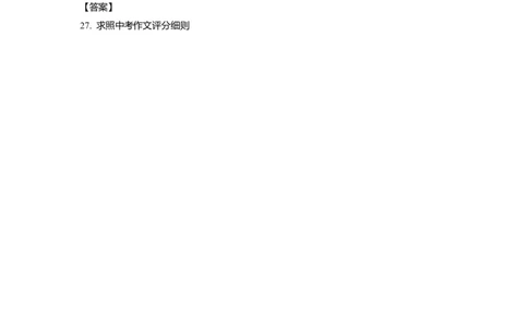 上海市普陀区2019届九年级4月质量调研（二模）语文答案（word版）_0122026上海中考一模二模真题试卷_2025-2012年_1.上海中考语文一模二模（14-24）_二模_2019中考语文二模答案