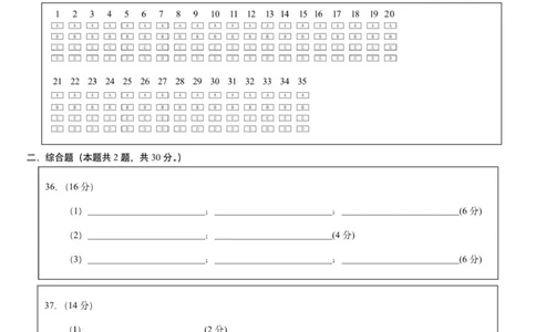 哈三中2025-2026学年度上学期高一学年期中考试地理试题答题卡_2025年11月高一试卷_251110河黑龙江省哈尔滨市第三中学校2025-2026学年高一上学期11月期中考试（全）