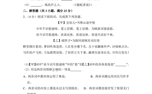 上海市长宁、金山区2017届九年级上学期期末（一模）质量监控语文试题及答案（PDF解析版）_0122026上海中考一模二模真题试卷_2025-2012年_1.上海中考语文一模二模（14-24）_一模