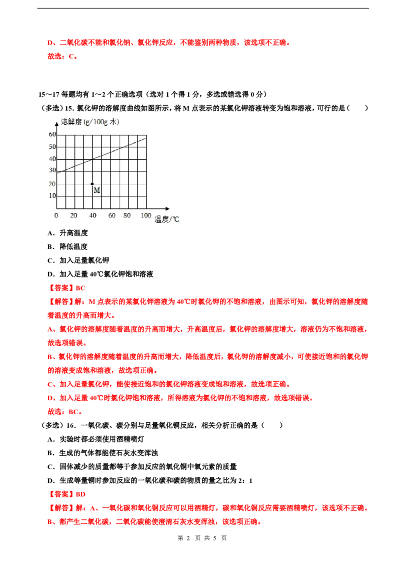 2023年上海市虹口区中考二模化学试卷_0122026上海中考一模二模真题试卷_2026年上海一模_上海1500初中高中试卷_初中_九年级_下学期_4：模拟卷多