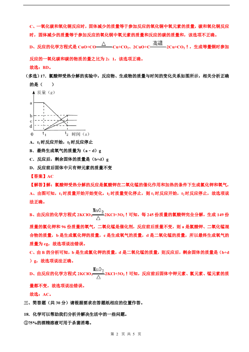 2023年上海市虹口区中考二模化学试卷_0122026上海中考一模二模真题试卷_2026年上海一模_上海1500初中高中试卷_初中_九年级_下学期_4：模拟卷多
