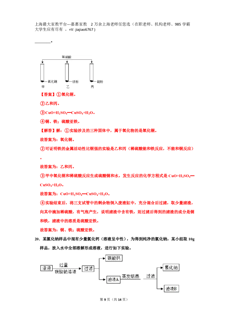 2023年上海市虹口区中考二模化学试卷_0122026上海中考一模二模真题试卷_2026年上海一模_上海1500初中高中试卷_初中_九年级_下学期_4：模拟卷多