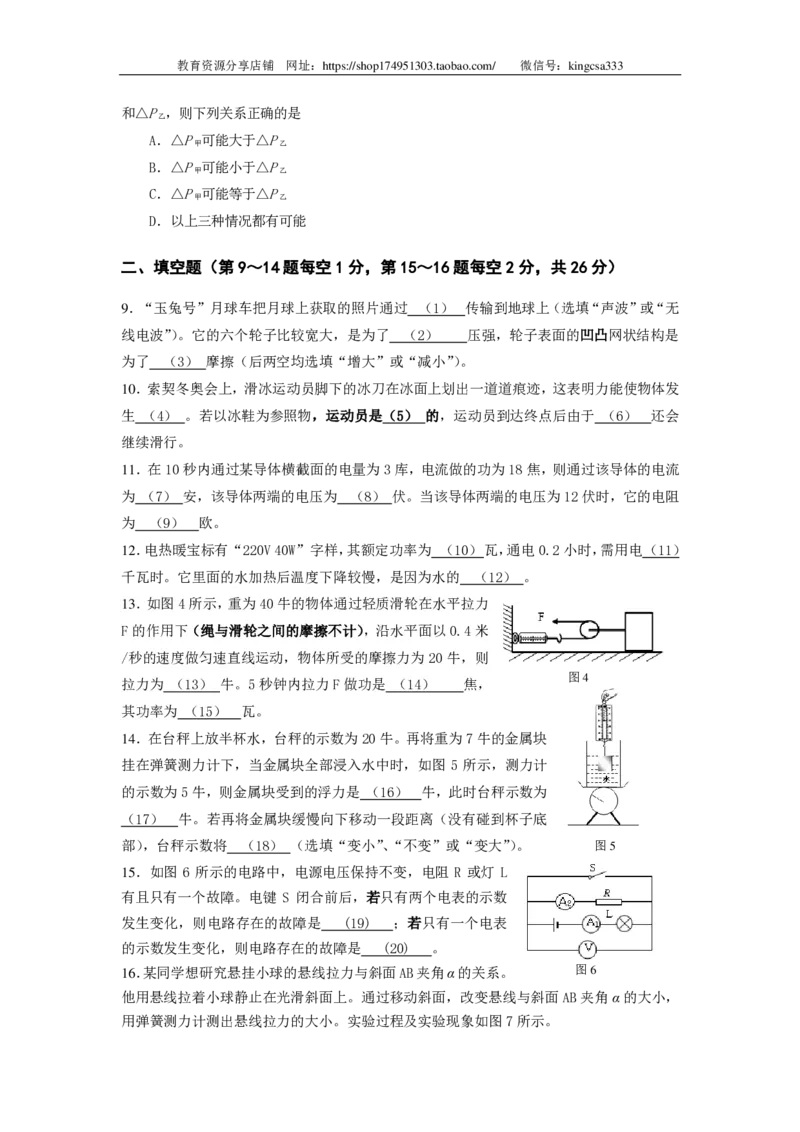 上海市闵行区2014届九年级4月质量调研（二模）物理试题及答案（PDF版）_0122026上海中考一模二模真题试卷_2025-2012年_4.上海中考物理一模二模（14-24）_二模_赠PDF版