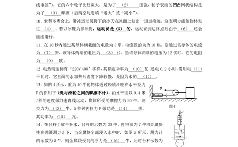 上海市闵行区2014届九年级4月质量调研（二模）物理试题及答案（PDF版）_0122026上海中考一模二模真题试卷_2025-2012年_4.上海中考物理一模二模（14-24）_二模_赠PDF版
