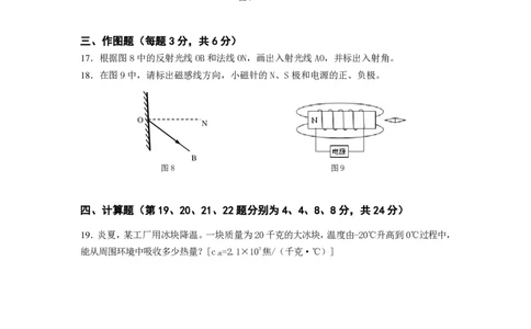 上海市闵行区2014届九年级4月质量调研（二模）物理试题及答案（PDF版）_0122026上海中考一模二模真题试卷_2025-2012年_4.上海中考物理一模二模（14-24）_二模_赠PDF版