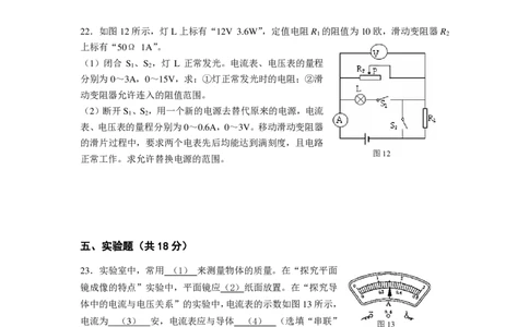 上海市闵行区2014届九年级4月质量调研（二模）物理试题及答案（PDF版）_0122026上海中考一模二模真题试卷_2025-2012年_4.上海中考物理一模二模（14-24）_二模_赠PDF版