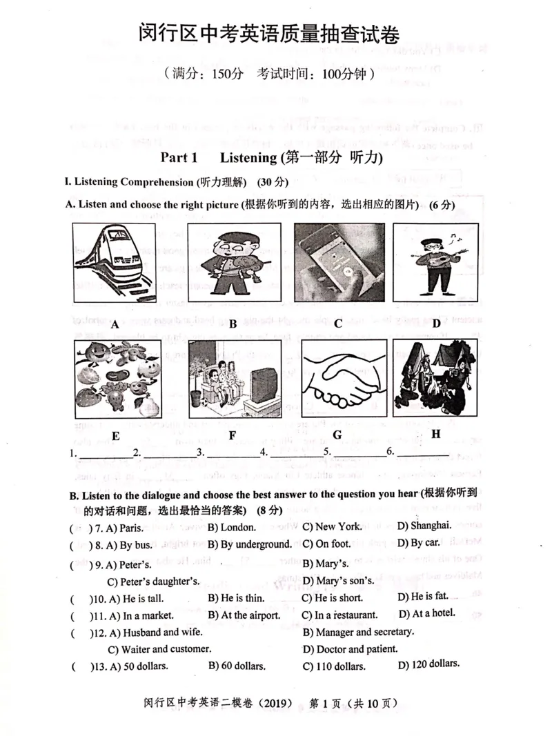 上海市闵行区2019届九年级4月质量调研（二模）英语试题及答案（PDF版）_0122026上海中考一模二模真题试卷_2025-2012年_3.上海中考英语一模二模（12-24）_二模（12年无音频）